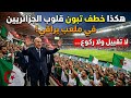 شاهد بالصوت والصورة: مشهد يهز الجزائر.. "عمي تبون" يكسر البروتوكول ويشعل مواقع التواصل!