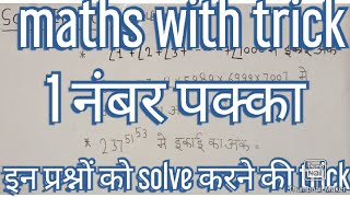 Maths with tricks 10, 100, 1000 से गुणा करके शेष निकालना number system संख्या पद्धति  remainder