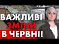 ВЖЕ В ЧЕРВНІ! ПЕНСІЇ! ТАРИФИ! ПРОЇЗД! ЧОГО ЧЕКАТИ УКРАЇНЦЯМ?