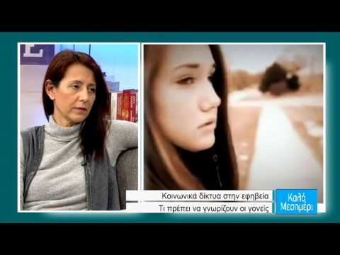 Βίντεο: Τι πρέπει να γνωρίζουν οι γονείς για τους εφήβους;