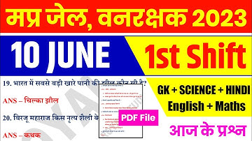MP जेल वनरक्षक EXAM 10 June 1st Shift | MP Jail Prahari Exam Analysis | MP Forest Guard Analysis