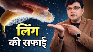 How to clean the penis properly? | Pen*s Hygiene Tips in Hindi screenshot 5