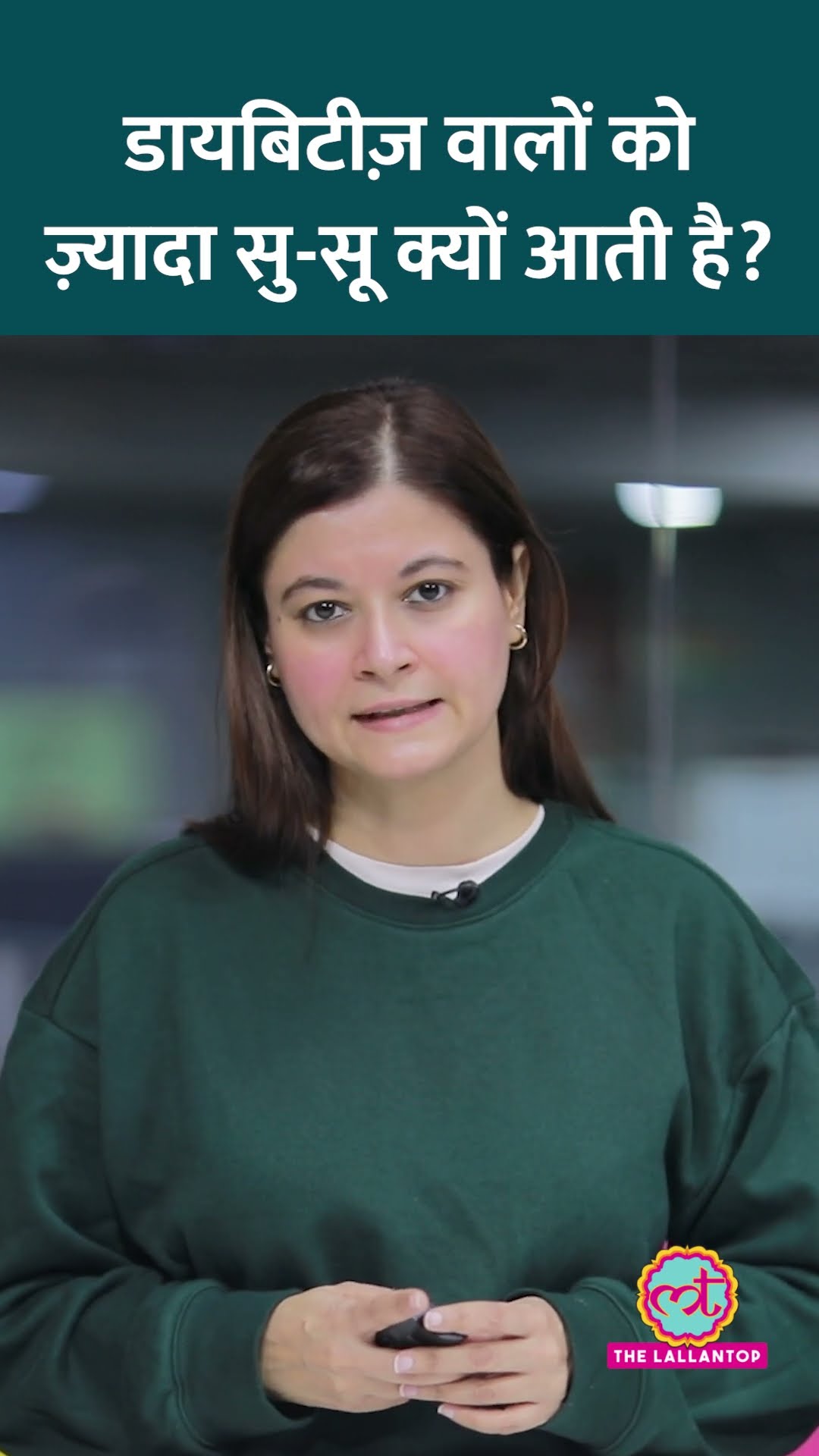 Diabetes पेशेंट्स को यूरिन रोकने में दिक्कत क्यों होती है, डॉक्टर से जानिए   |  #Sehat  #HealthTips