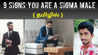 Signs of a Sigma male | Tamil | Skills Active Tamil | SAT