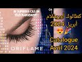 Catalogue oriflame avril 2024     hmizat