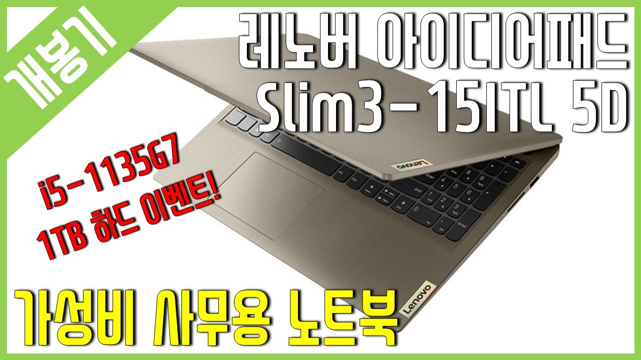 개봉기 레노버 아이디어패드 Slim3 15ITL 5D - 사무용 갓성비.