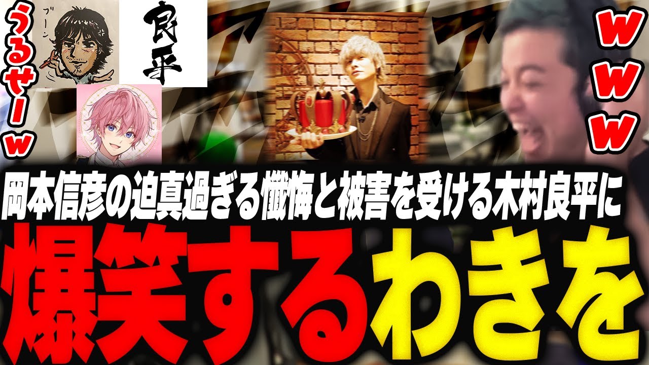 中村悠一と協力し岡本信彦に懺悔させるも動揺する木村良平に爆笑するわきを【GTA5/MADTOWN/岡本信彦/木村良平/中村悠一/さとみ/狂蘭メロコ/赤髪のとも/ぺいんと/ズズ/アンダーバー】
