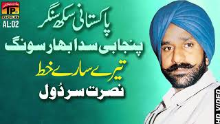 Tere Sare Khat Meri - Nusrat Sardol - Punjabi And Saraiki - TP Gold