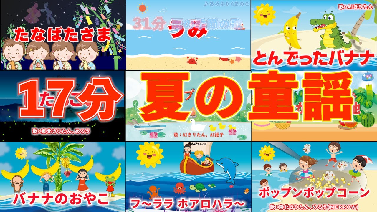 梅雨・6月の童謡、おかあさんといっしょの歌 10選 _ 【6月】保育園・幼稚園の人気・定番の歌【15曲】 – PDUFWH