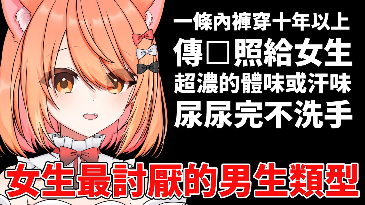 【#雜談】女生最討厭的男生類型?! 想交女友的各位千萬別這樣RRR | #MalaysiaVtuber #馬來西亞Vtuber【秋月イノリ | 秋月祁】 | MYViki