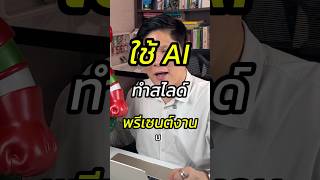 Use AI to create presentation slides. #Ai #Teaching how to use AI #Gamma #GammaAI #Teaching how t...