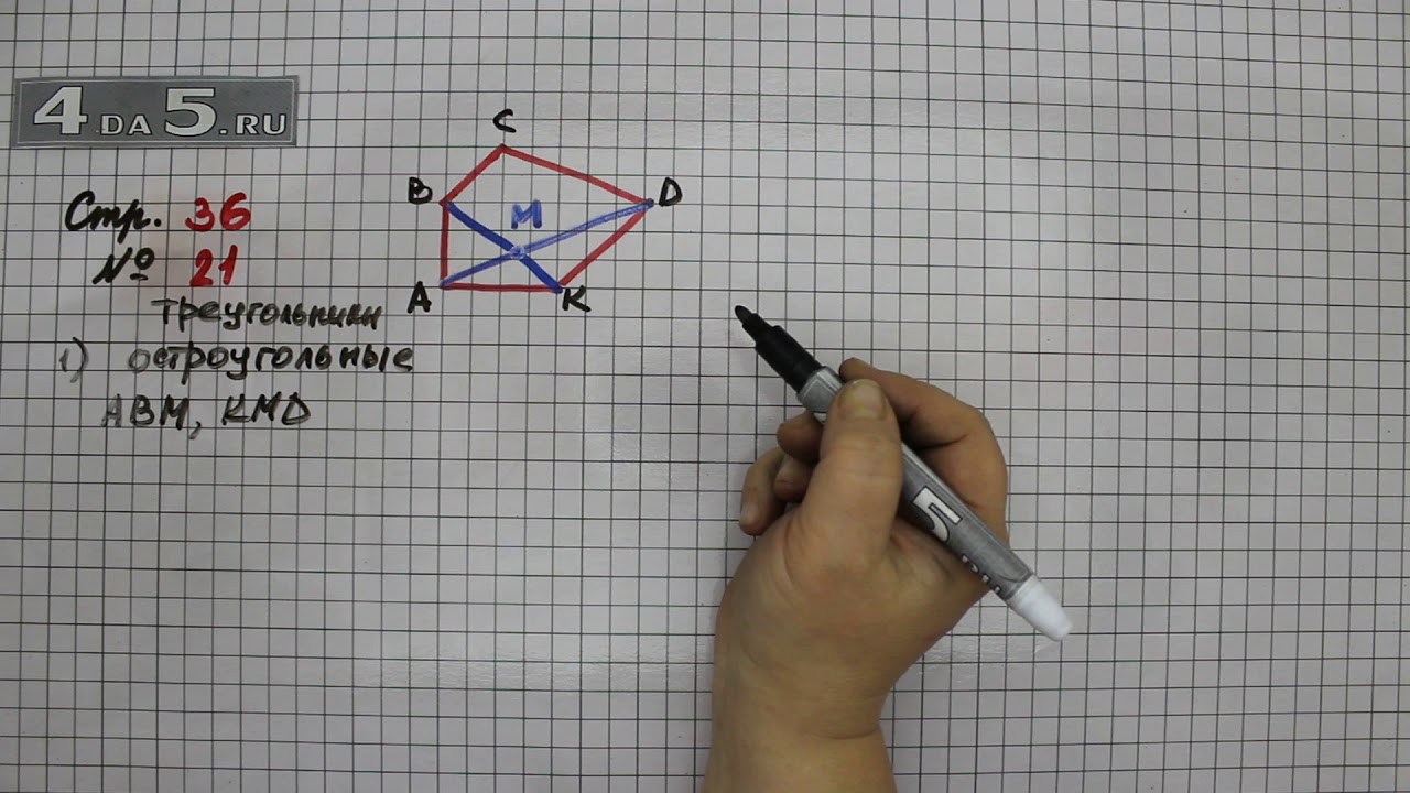 Математика страница 36 задание 3. Математика 4 класс страничка 36 упражнение 21. 4 Класс математика задания 21. Страница 21 упражнение 4. Математика 4 класс 2 часть задание 36.