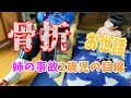 骨折した姉を優しく看護する2歳児！本当は仲良し？年の差姉妹のライバル関係