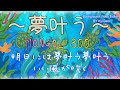 【歌詞付き】オリジナル背景動画 モンゴル800 ~夢叶う~