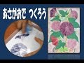 kimie gangiの 生活科「たたかないアサガオのたたき染め」 超簡単&きれい