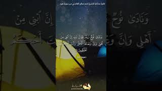 تلاوة مختارة من صلاة التراويح رمضان 1442 للشيخ احمد بن صالح الغامدي من سورة هود