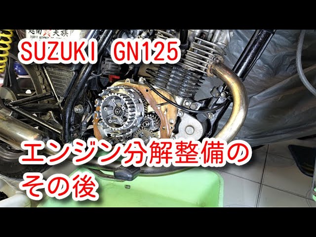 SUZUKI GN125 After the engine overhaul - YouTube