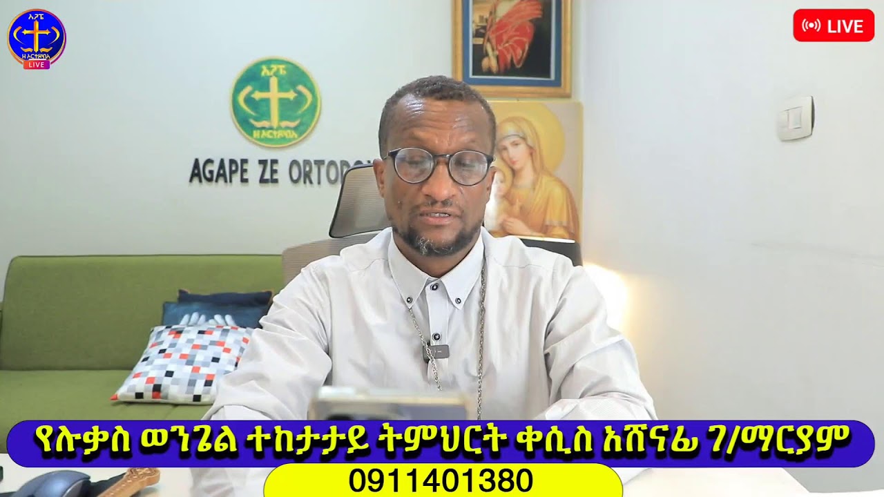 ህማሙ መድኃኒታችን ሉቃስ ጥናት ክ 81 ምዕራፍ 23