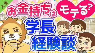 第54回【フェラーリ・芸能人】お金持ちになると女性の反応はどう変わるのか?【人生論】
