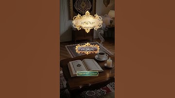 تلاوة من سورة إبراهيم بصوت المنشاوي رحمه الله #قران_كريم #القران_الكريم #اكسبلور #ذكاء_اصطناعي