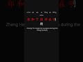 Practical China Savvy 900 中国通识 Chapter 5 p5 #learnchinese #putonghua