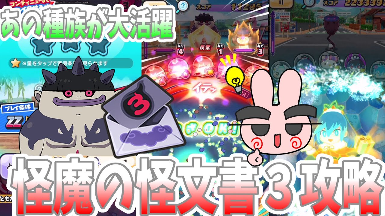 ぷにぷに『豪快はこのやり方で簡単！怪魔の怪文書３を完全攻略してみた！滅龍士２イベント』Yo-kai Watch