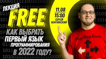 Как новичку выбрать первый язык программирования в 2022?