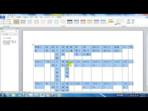 34.快速將文字轉換為表格(Office 2010 整合應用)