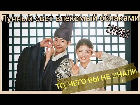 Пак Бо Гом + Ким Ю Джон || Интересные факты || Moonlight drawn by clouds