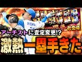 超超超待ちに待ったファーストきたぞ!アーチストになった清宮・大山は絶対にGETしたい!!【プロスピA】# 1119