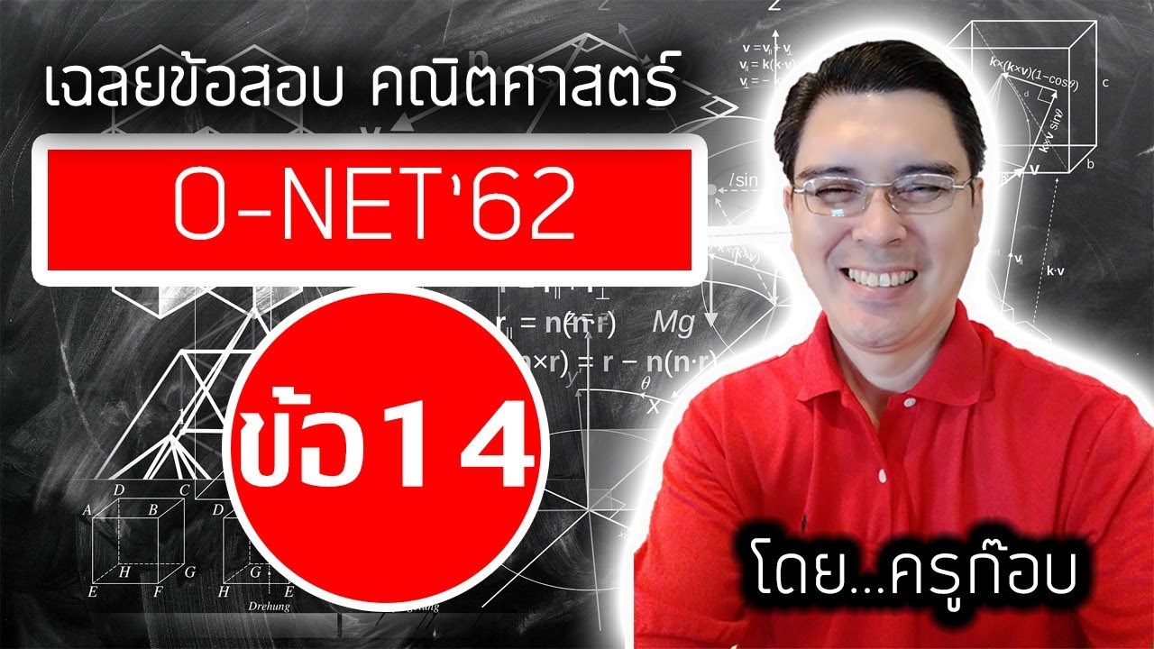 เฉลย ข้อสอบ o net 62 ป 6 วิชา วิทยาศาสตร์