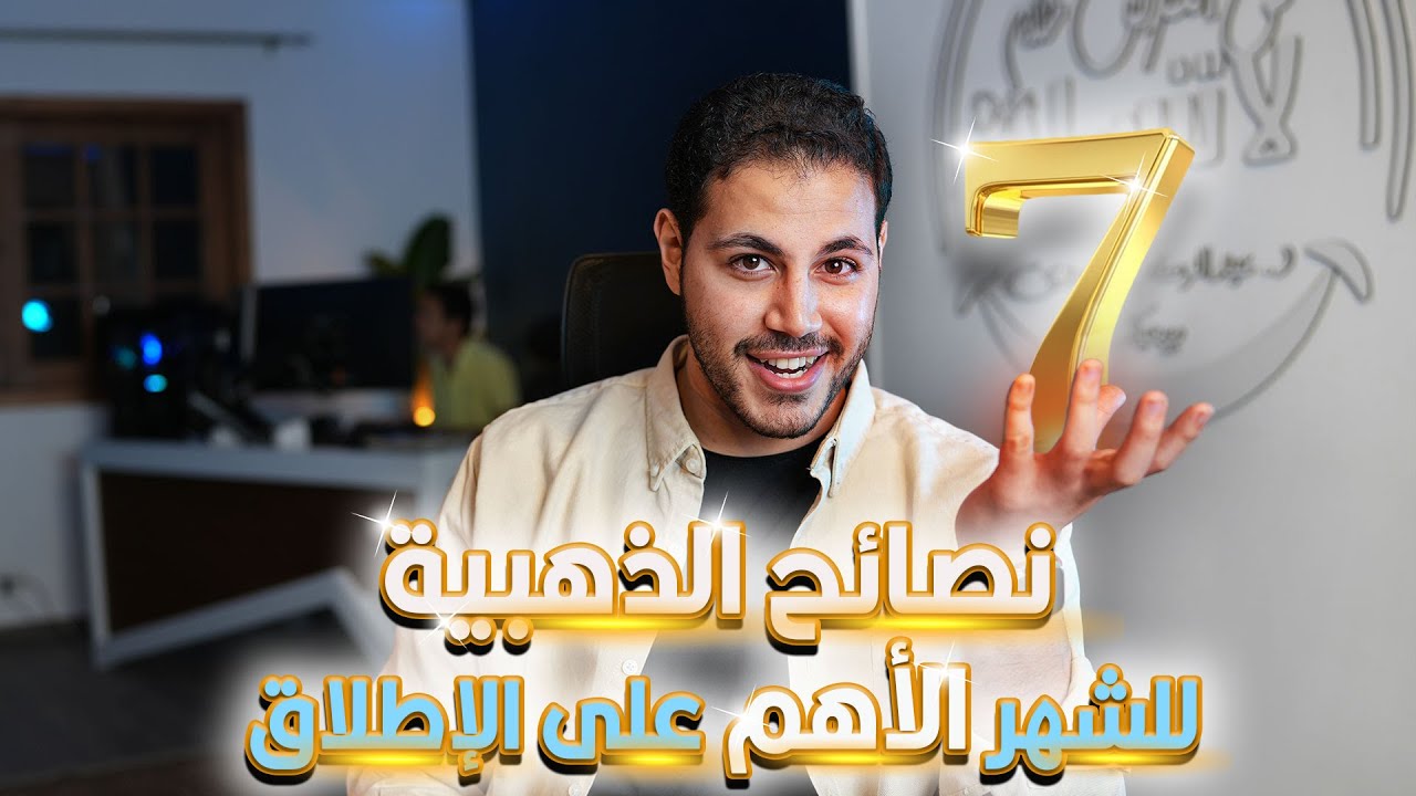 ال 7 الذهبيه في الليالي القاسيه ️ | فذكر 👌 - YouTube