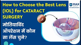 Which Lens (IOL) to choose for Cataract Surgery? | Price, Choices & Benefits of IOL Lenses