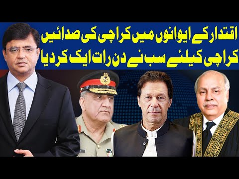 Dunya Kamran Khan Kay Sath | 3 September 2020 | Dunya News | HD1L