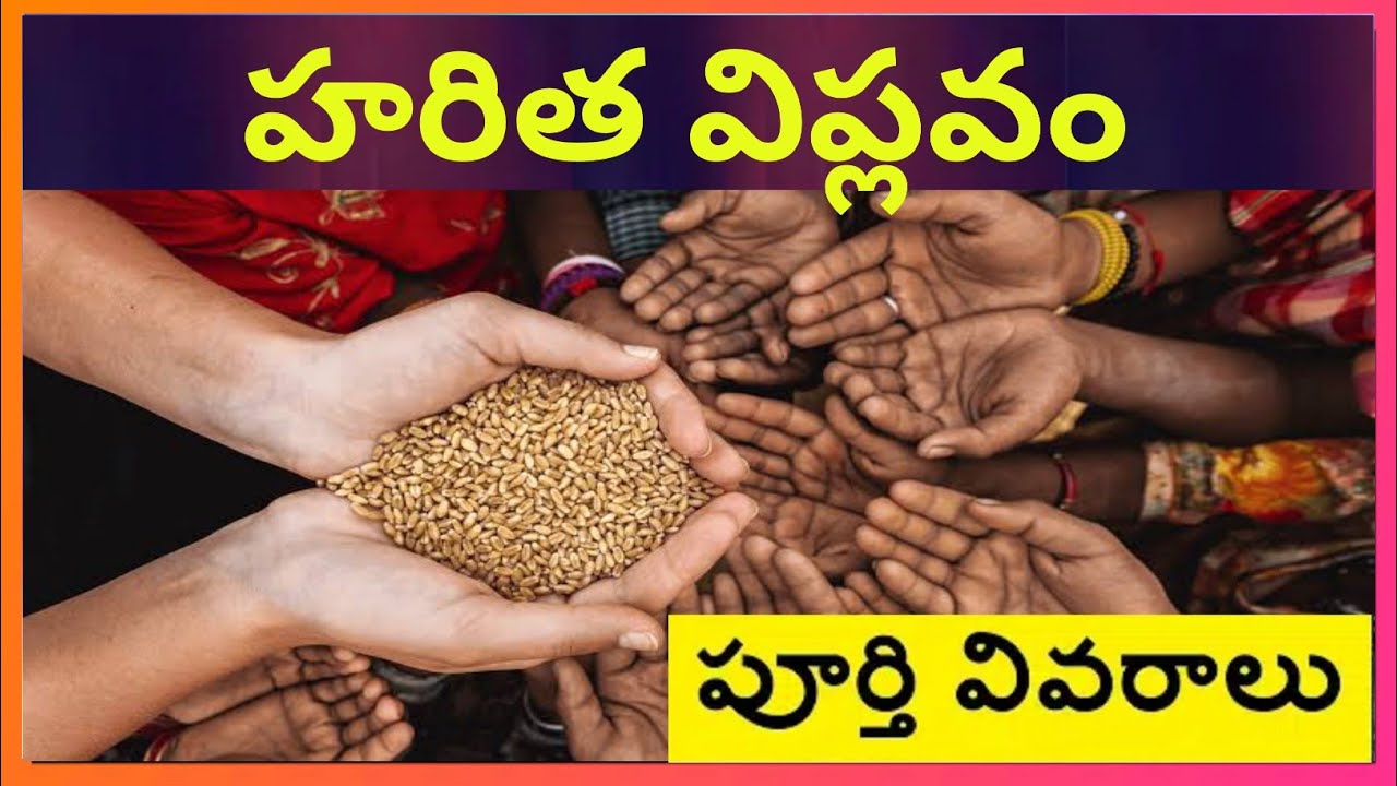 green revolution essay in telugu