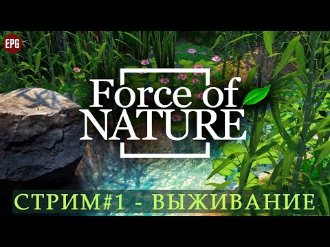 Видео: FORCE of NATURE ▶ Выживание на природе ▶ Прохождение #1 (стрим)