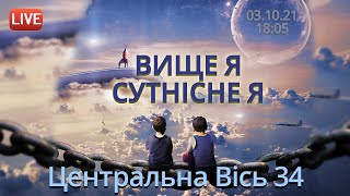 Чи є знання у так званих "Сакральних текстах" / Центральна Вісь 34