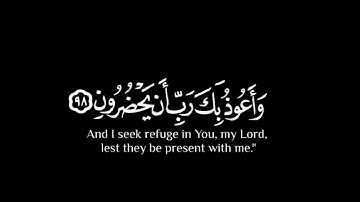 وقل ربي أعوذ بك من همزات الشياطين | إدريس أبكر كرومات قرآن | سورة المؤمنون شاشة سوداء | #قرآن