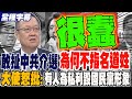 藍黨魁選舉的內鬥