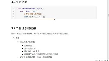 Python面向对象编程：8.6 定义管理系统类
