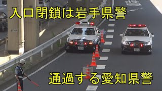 首都高初台入口の閉鎖を担う岩手県警【強引通過の車両を目の当たりにした瞬間