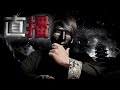 【鬼man】聊聊未來｜聊聊靈異  直播