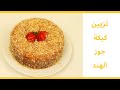 تزيين كيكة جوز الهند - coconut cake decoration  #viral #tiktok #youtubeshorts #cake #viralvideo #art