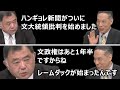 【鈴置高史】韓国検察改革“頂上決戦”の闇【反町理】【真田幸光】