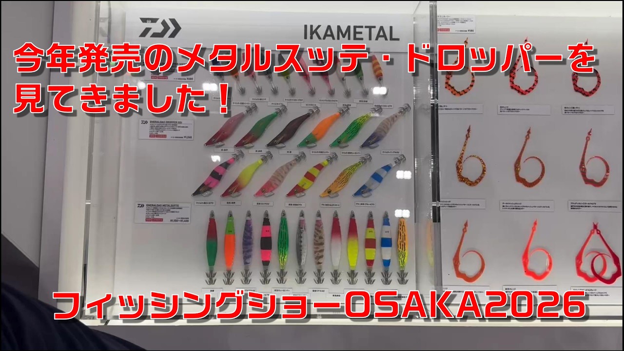 今年発売のメタルスッテ・ドロッパーを見てきました！ - YouTube