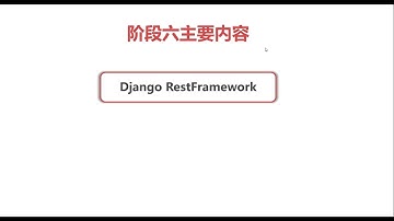 Python Web全栈工程师