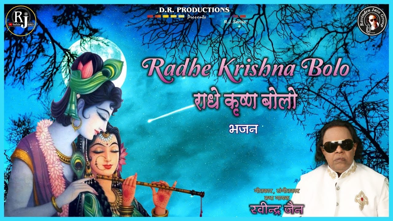 Jab Bhi Nain Moondo Jab Bhi Nain Kholo Radhe Krishna Bolo  Ravindra Jain  Krishna Bhajan