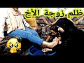 مرات أخويا عملت معايا عمايل ما تصحش ابدا والنهايه كانت صدمه وغير متوقعه فماذا حدث شوفو المصيبه مرات أخويا عملت معايا عمايل ما تصحش ابدا والنهايه كانت صدمه وغير متوقعه فماذا حدث شوفو المصيبه