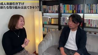 成人年齢の引き下げについて｜今後の不動産業界のあるべき姿をここだけで語る