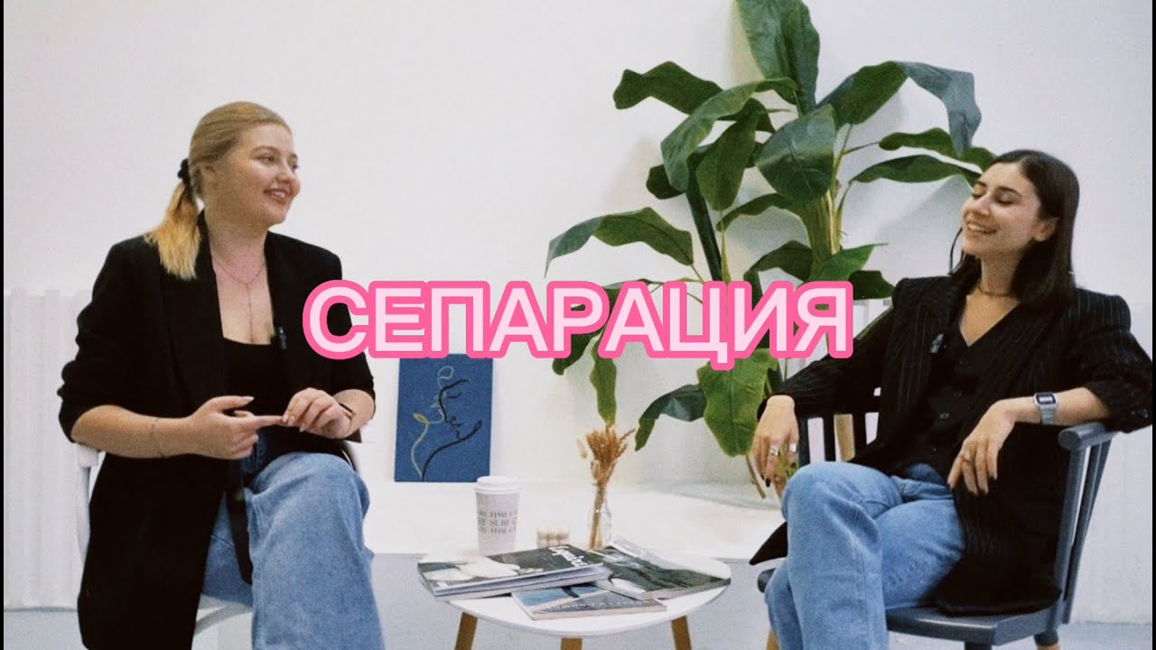 Когда и как сепарироваться от родителей - YouTube